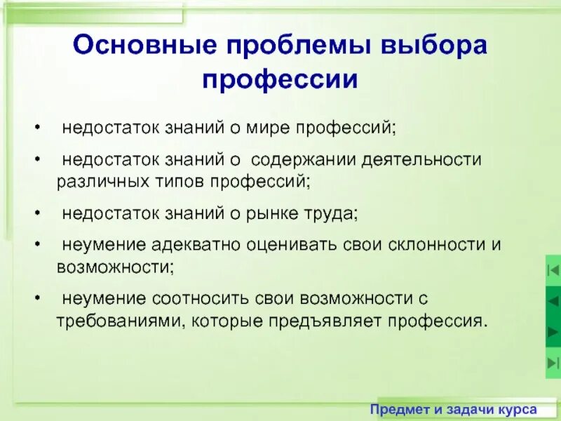 Проблема определения знаний. Проблема выбора профессии. основные проблемы выбора профессии. основы проблемы выбора профессии. основные ошибки в выборе профессии.