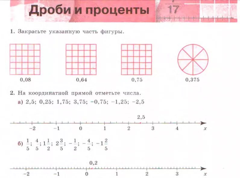 64 1 75. Закрасьте часть фигуры. Закрась указанную часть фигуры. Закрасьте указанную часть. Дроби и проценты.