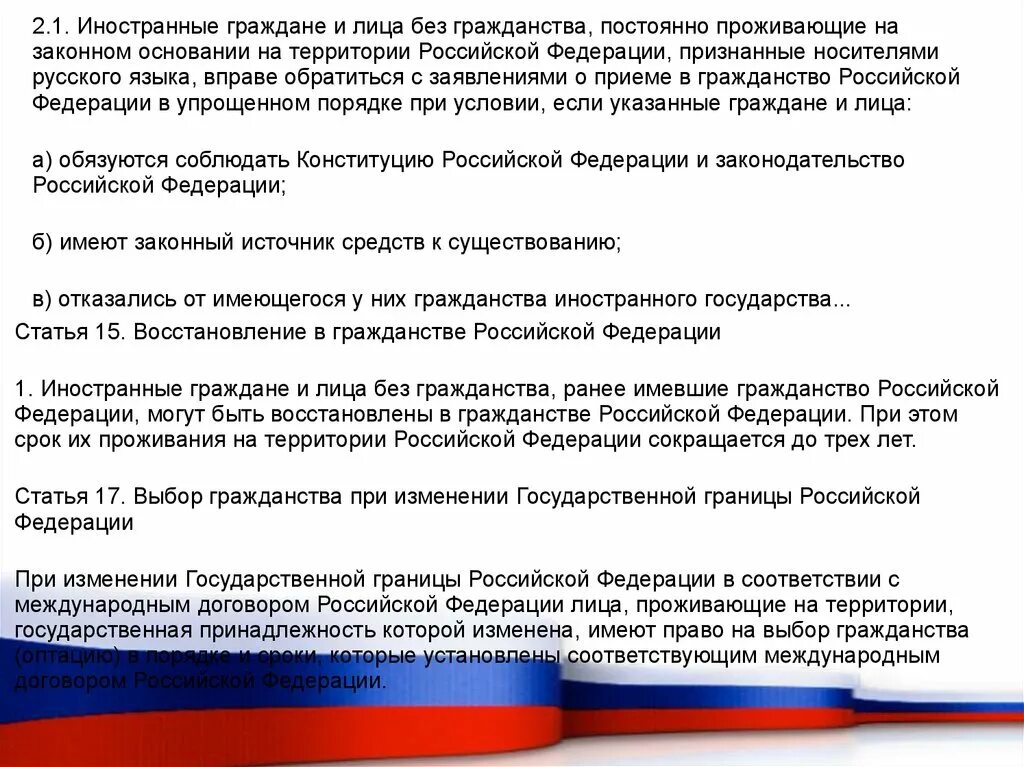 Граждане постоянно проживающие за пределами рф. Иностранные граждане и лица без гражданства. Постоянно проживающий в Российской Федерации иностранный гражданин. Лица проживающие без гражданства на территории Российской Федерации. Гражданство Россия или Российская Федерация.