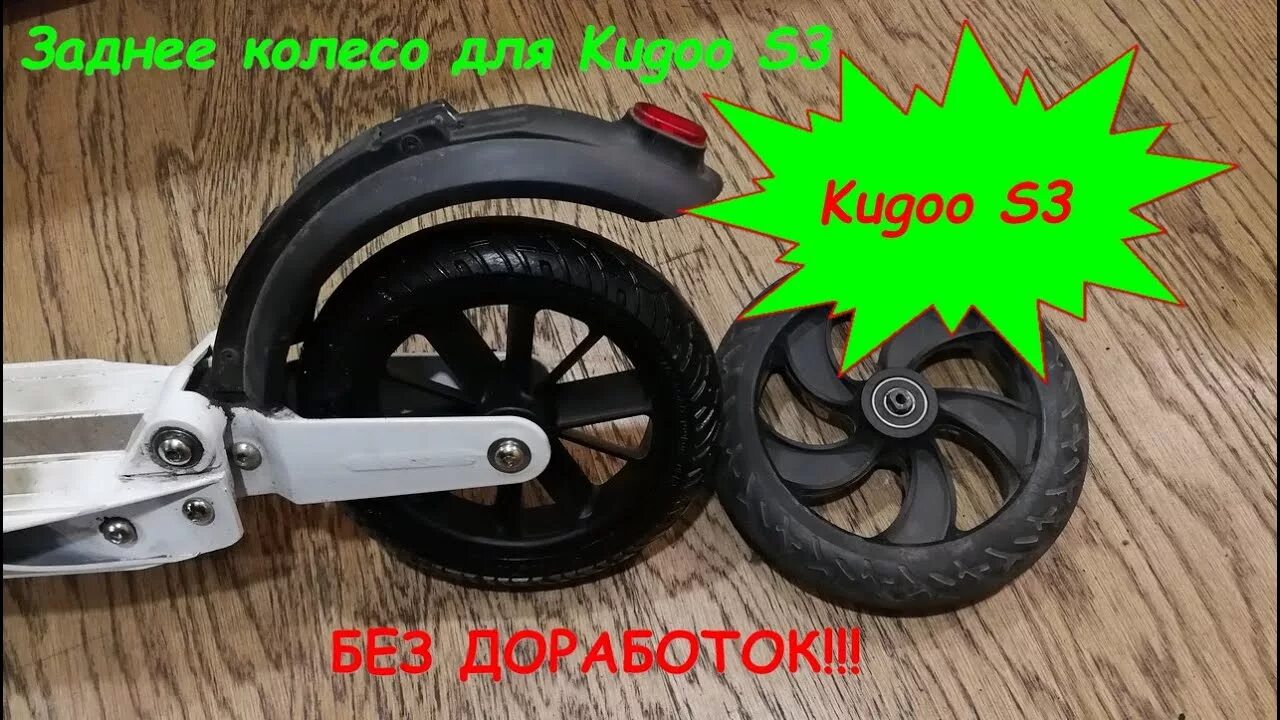 Колесо на самокат куго. Заднее колесо Kugoo s3. Заднее колесо для электросамоката Kugoo s3. Надувное колесо для Kugoo s3. Заднее колесо для самоката Kugoo s3.