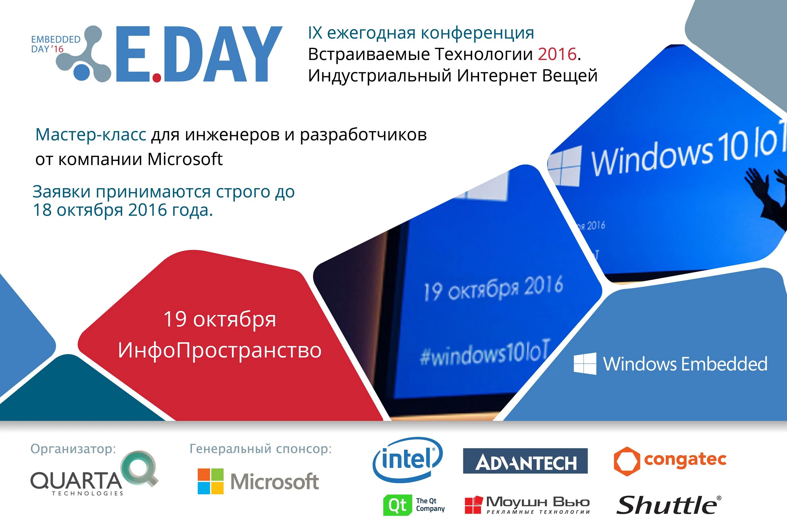 Спонсорство Майкрософт. Венчурная фирма Майкрософт. Microsoft выставка. Промышленный интернет вещей урок технологии 9 класс