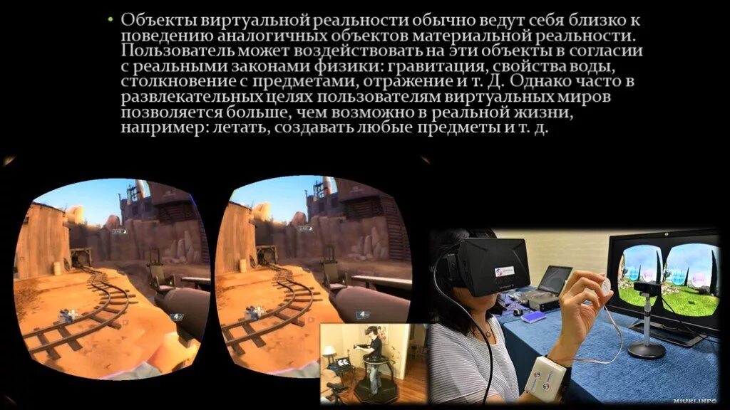 Презентация на тему виртуальная реальность. VR технологии презентация. Сообщение на тему виртуальная реальность. VR очки презентация.