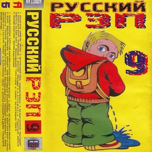 Русский рэп сборник. Русский рэп аудиокассета. Русский рэп на кассетах. Сборник рэпа 2000