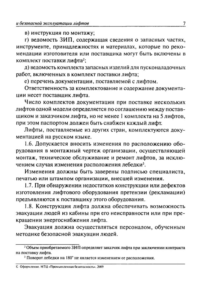 Правила устройства эксплуатация лифтов. Правила устройства и безопасной эксплуатации лифтов действующие 2022. Правила безопасной эксплуатации лифта. Пб 10-558-03 лифты. Правила устройства эксплуатация лифтов.