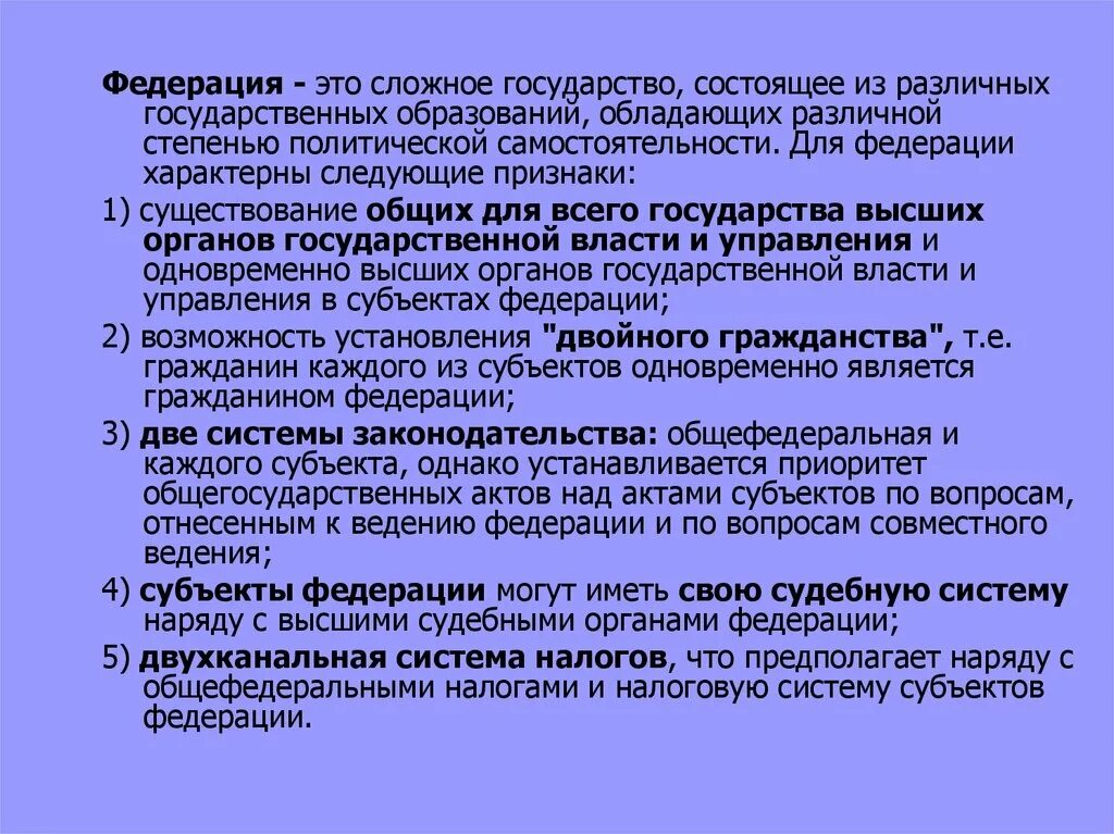 Субъекты рф обладают определенной политической самостоятельностью. Федерация это. Федерация это кратко. Федерация этоопределегин. Определение понятия Федерация.