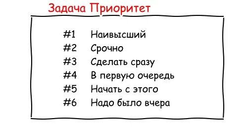 Сделать в первую очередь