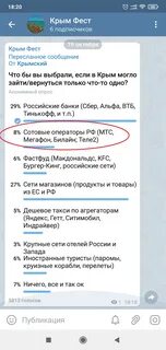 Телеграмм в крыму не работает