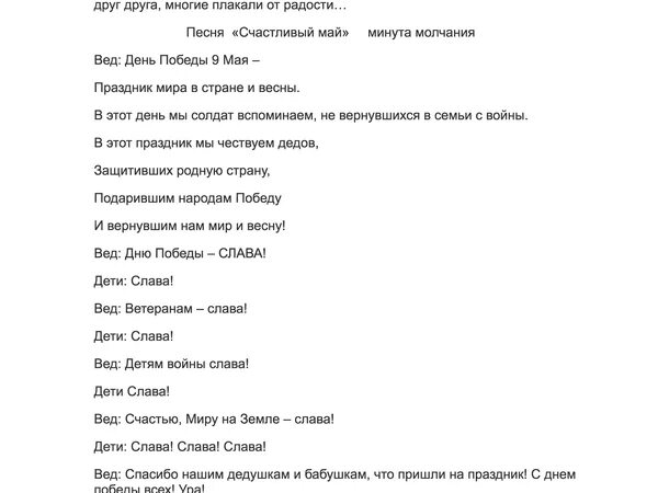 Песня мая сколько. Слова песни счастливый май. Счастливый май песня текст. Текс песни счасливый май. Песня день Победы счастливый май.