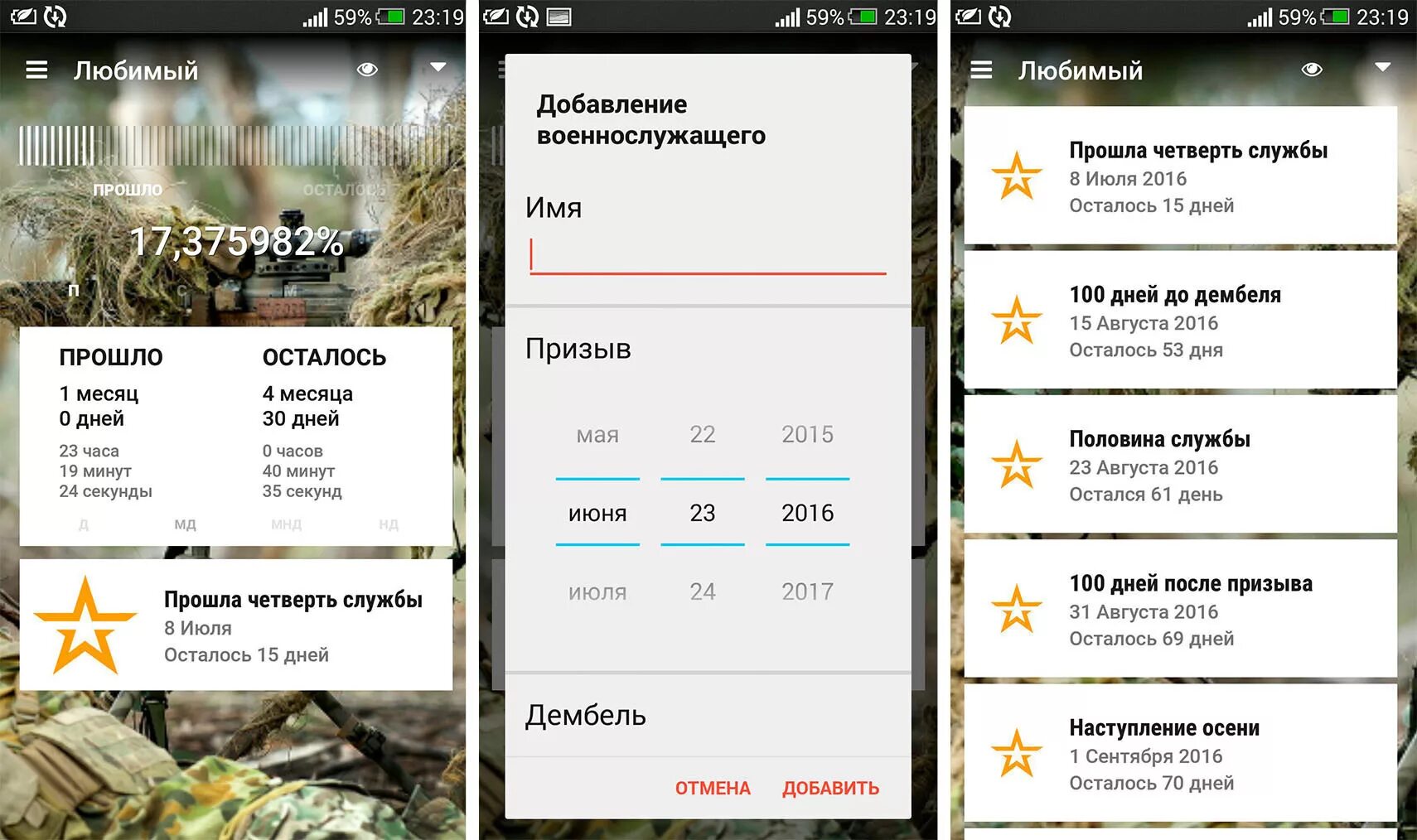 Дмб сколько прошло. Важные даты в армии до дембеля. Календарь службы в армии. Жду из армии календарь. Календарь дембеля.