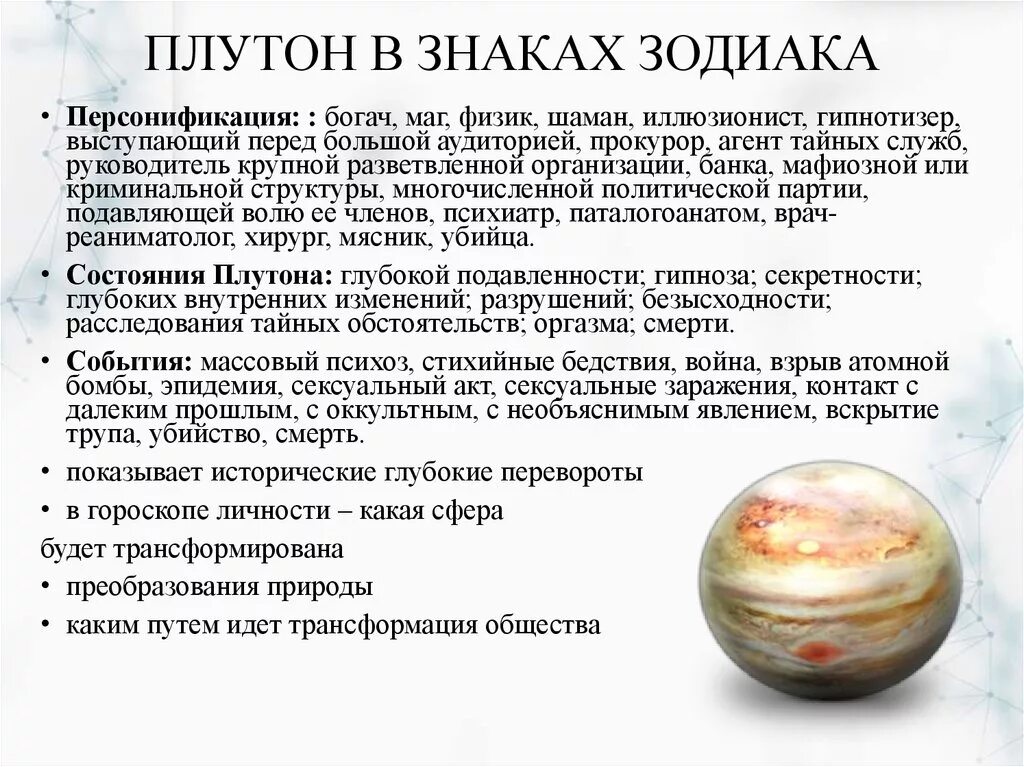 В каком знаке был плутон. Обозначение планеты плутон в астрологии. плутон планета и знак зодиака. плутон планета знак в астрологии. плутон планета знак.