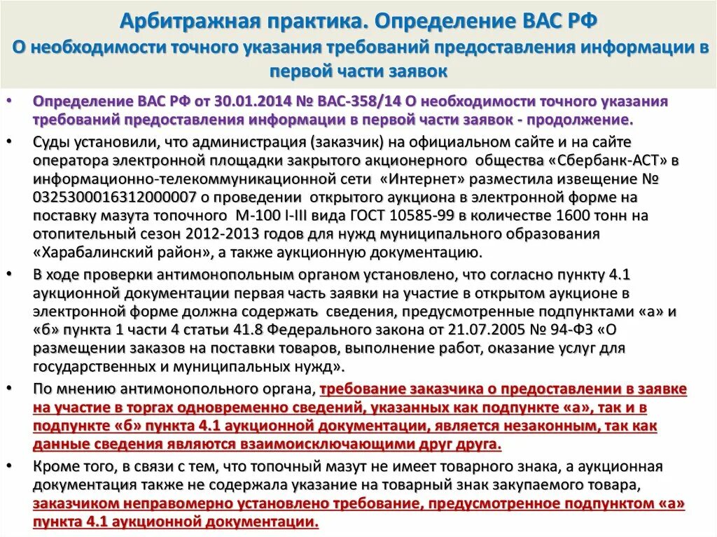 После предоставлении информации. Требование предоставлять информацию. Требование о предоставлении информации. О предоставлении сведений или информации. О необходимости в предоставлении.