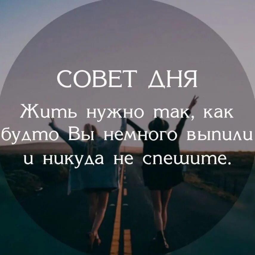 Жизнь надо жить. Жить нужно так цитаты. Надо жить цитаты. Цитата на тему жить надо так. Ни минуты без