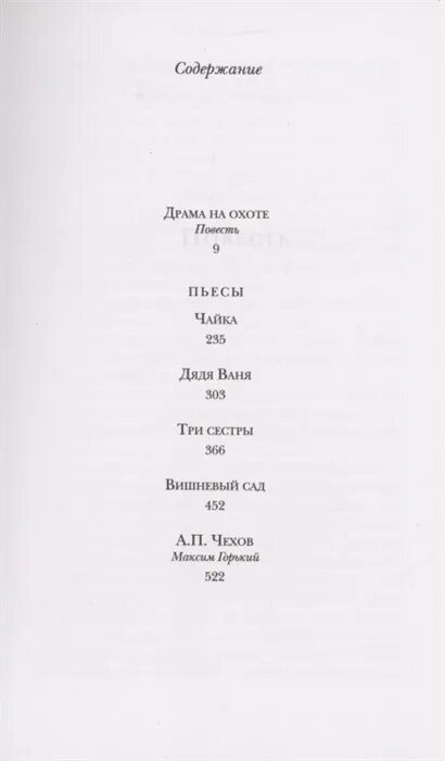 Драма на охоте. Чехов а. "драма на охоте". Чехов драма на охоте купить книгу. Корнеев драма на охоте. Драма на охоте отзывы