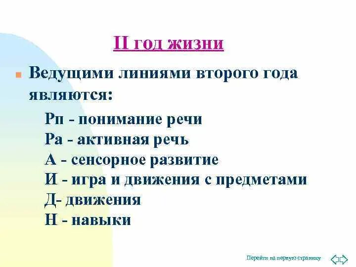 3 линии развития. Ведущие линии развития детей 2 года жизни. Ведущие линии развития. Ведущие линии развития детей 3 года жизни. Ведущие линии развития детей третьего года жизни.