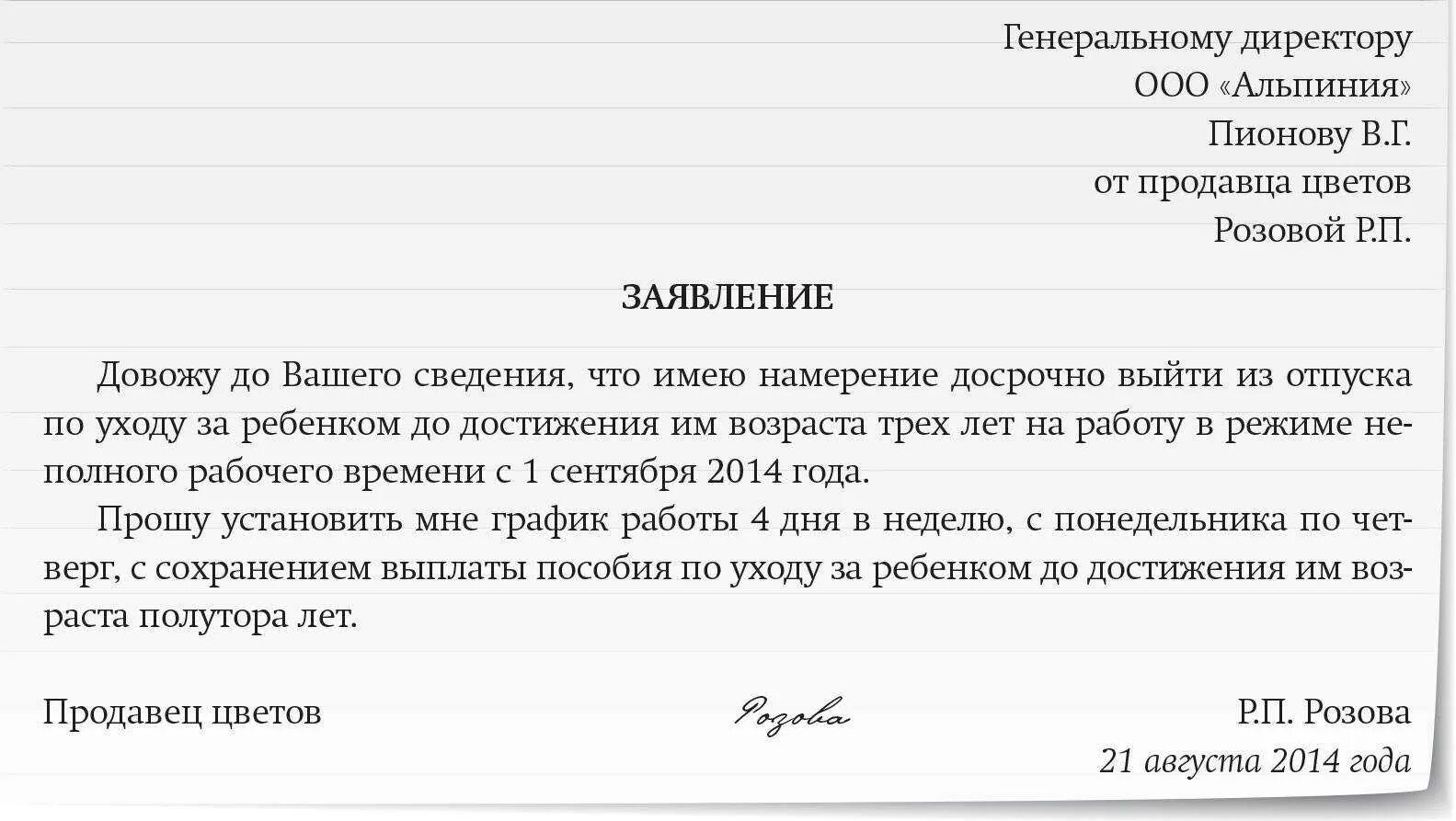 Заявление о выводе их декретного отпуска. Досрочный выход с декретного отпуска заявление. Заявление о досрочном выходе. PЗАЯВЛЕНИЕ О входе из декретного отпу. Компенсация при увольнении в декрете