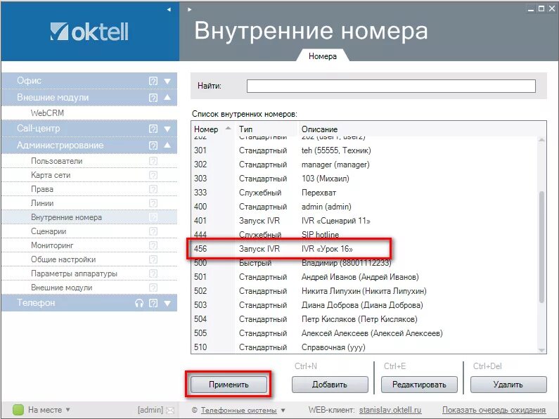 Внутренний номер. Внутренний номер сотрудника. Список внутренних номеров. Внутренний номер абонента это.