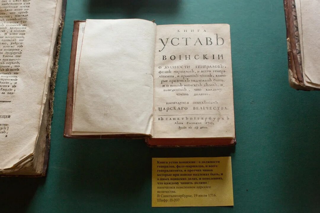 Краткое изображение процессов и судебных тяжб. Воинский устав Петра 1 1716. "Воинский устав" Петра i в 1716 г. Воинским уставом Петра i в 1716. Воинский устав Петра 1.