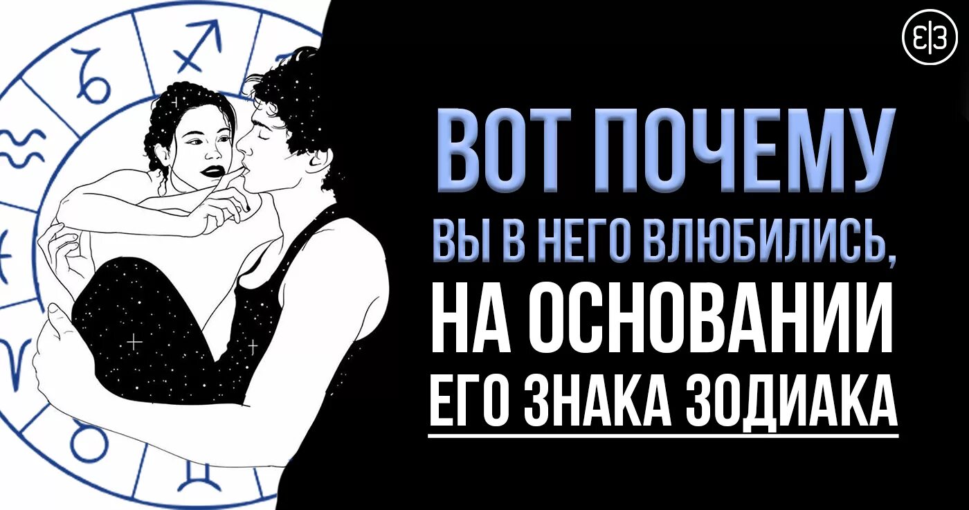 Как понять что в тебя влюблены. Знаки зодиака по влюбленности. влюблённые знаки зодиака. как понять что в тебя влюбились по знаку зодиака. как влюбляются разные знаки зодиака.