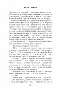 Ланцов макс безумный читать полностью