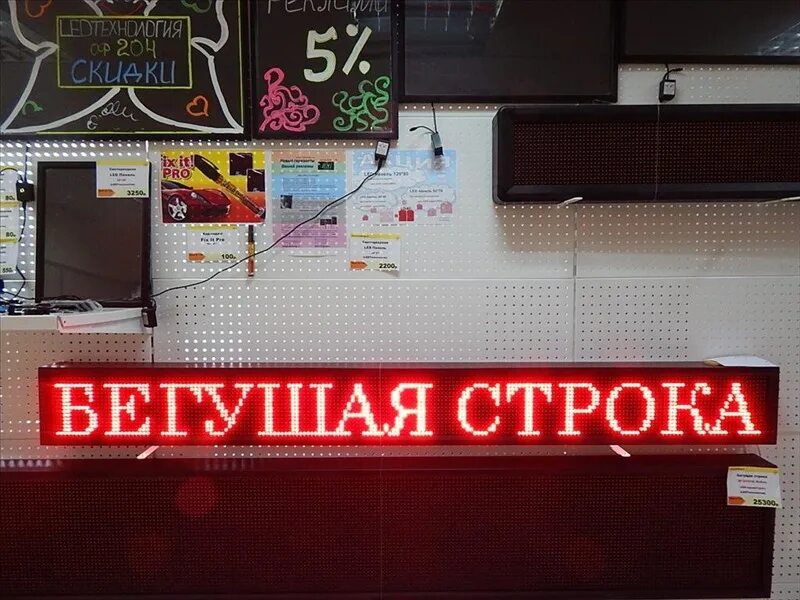 Светодиодное табло бегущая строка. Бегущая строка белая. Строка кд. Светодиодная реклама бегущая строка. Интерфейс ms excel 2010.