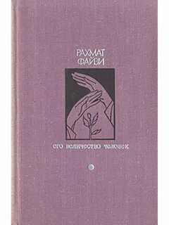 Его величество книга