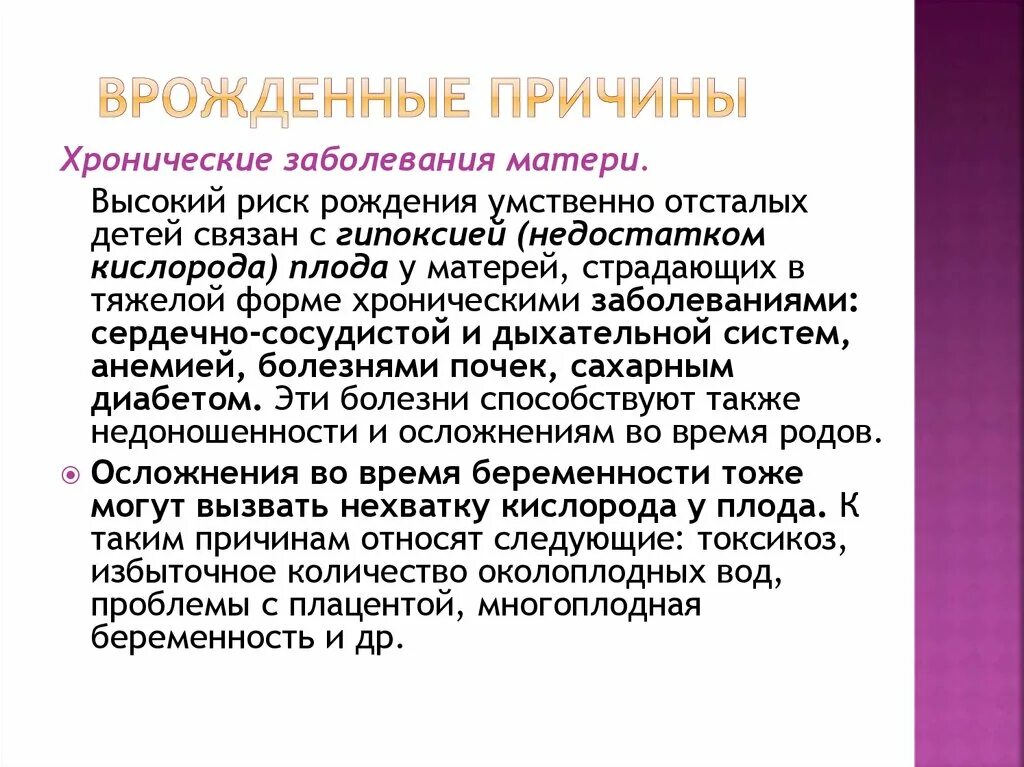 Врожденные заболевания причины. Причины врожденных заболеваний у человека. Причины появления врожденных заболеваний. Врожденные и хронические заболевания. Какие болезни врожденные