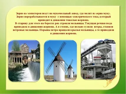 Рассказ мельница