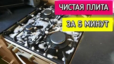 Как отмыть плиту от жира и нагара: тестирую средство по совету подписчицы - YouT
