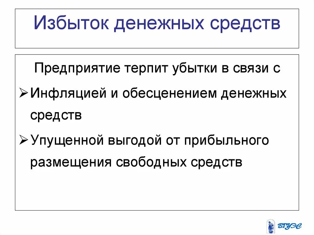 Чем грозит переизбыток. Избыток денежных средств. Излишек денег. Причины излишек денежных средств. Принцип избытка денежных средств.