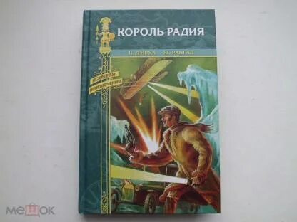 Книга король читать
