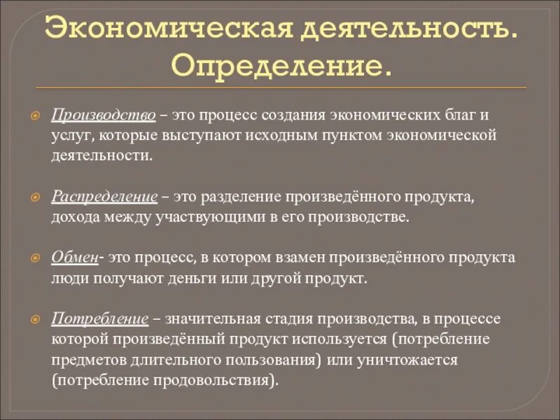Процесс создания благ и услуг называется. Производство определение. что такое экономическая деятельность определение. производство это процесс создания экономических благ. экономическая деятельность производство.