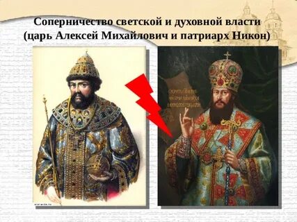 Конфликт патриарха и царя