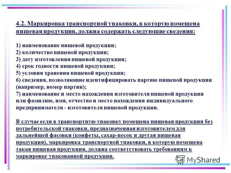 Маркировка ХАССП. Маркировка транспортной упаковки пищевой продукции. ХАССП для пищевого производства. Маркировка инвентаря пищевого по ХАССП.