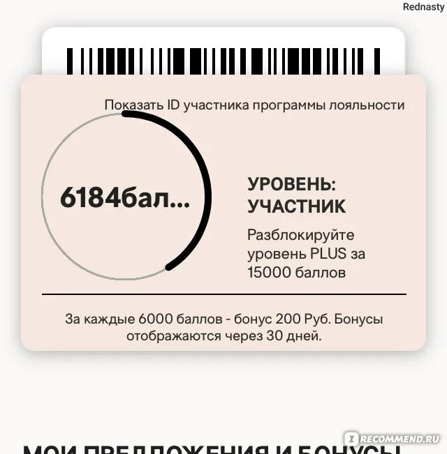 Программа лояльности определение. Программа лояльности hm. карта лояльности. скидочная карта hm.