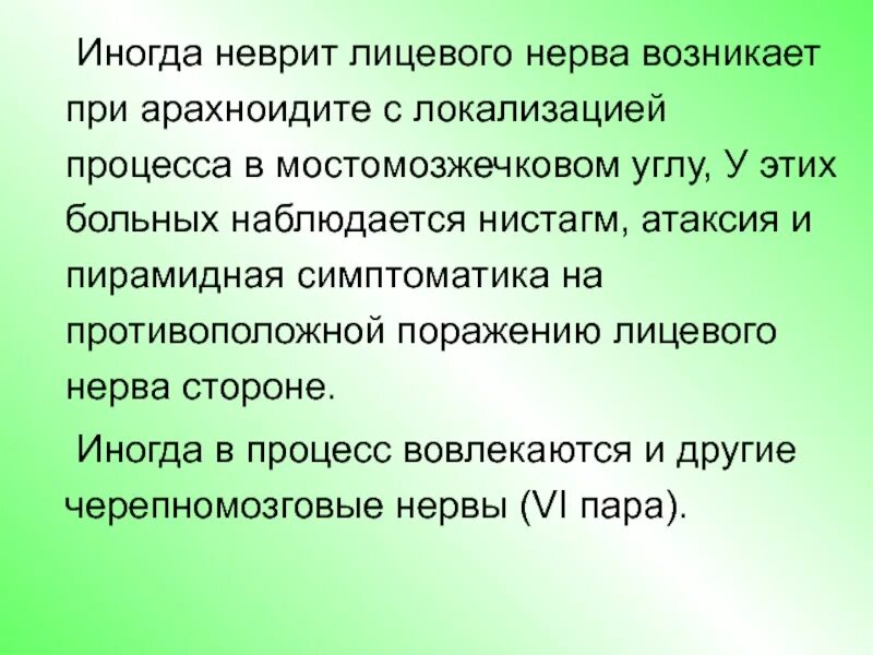 Невропатия лицевого нерва жалобы. Лицевой неврит. Профилактика неврита лицевого нерва. Жалобы при неврите лицевого нерва. Неврит лицевого нерва отзывы