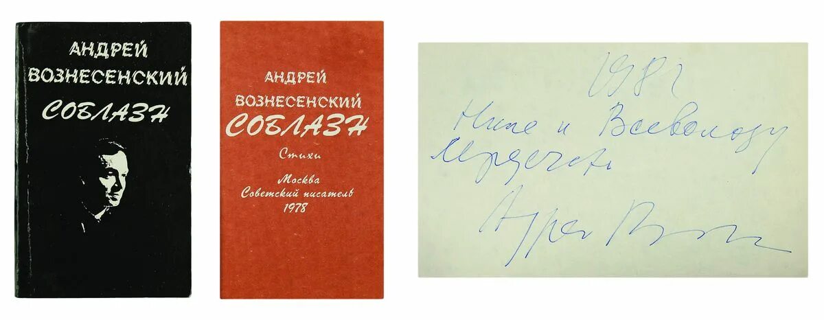 Поэма вознесенского 7. Вознесенский автограф.