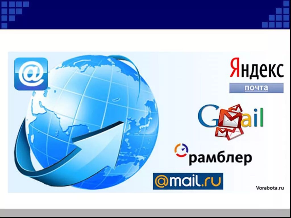 Mail все сервисы. Почтовые сервисы. электронные почтовые сервисы. популярные почтовые сервисы. почтовые сервисы фото.