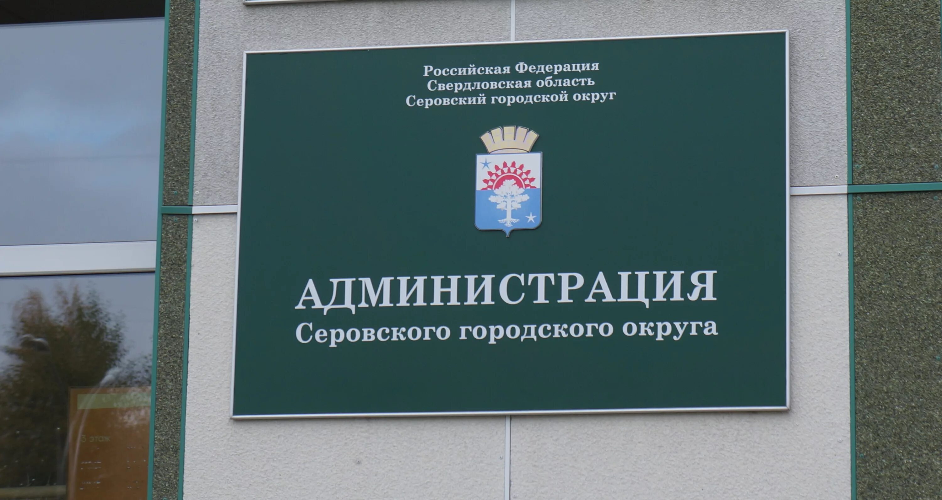 Серовский городской округ свердловской области