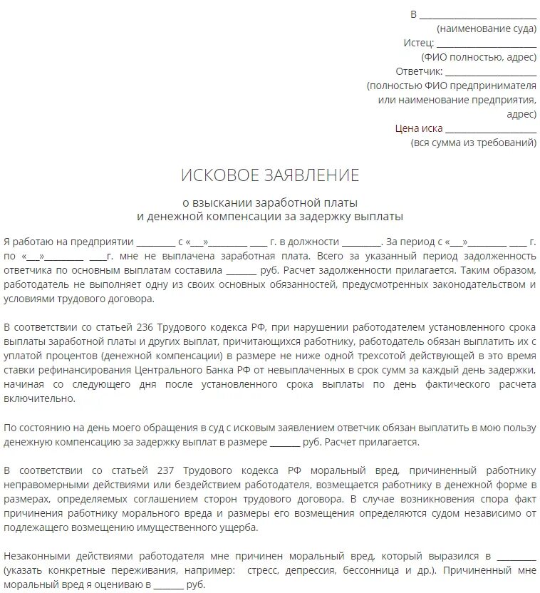 Судебная практика по возмещению морального вреда. Образцы исковых заявлений в суд по защите прав. Исковое заявление в суд о защите прав потребителей образец. Исковое заявление в суд о взыскании заработной платы. Ходатайство о защите прав потребителей образец.