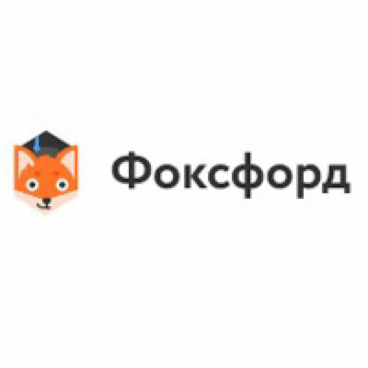 Фоксфорд. Foxford логотип. Фоксфорд школа. Фоксфорд картинки. Fox word