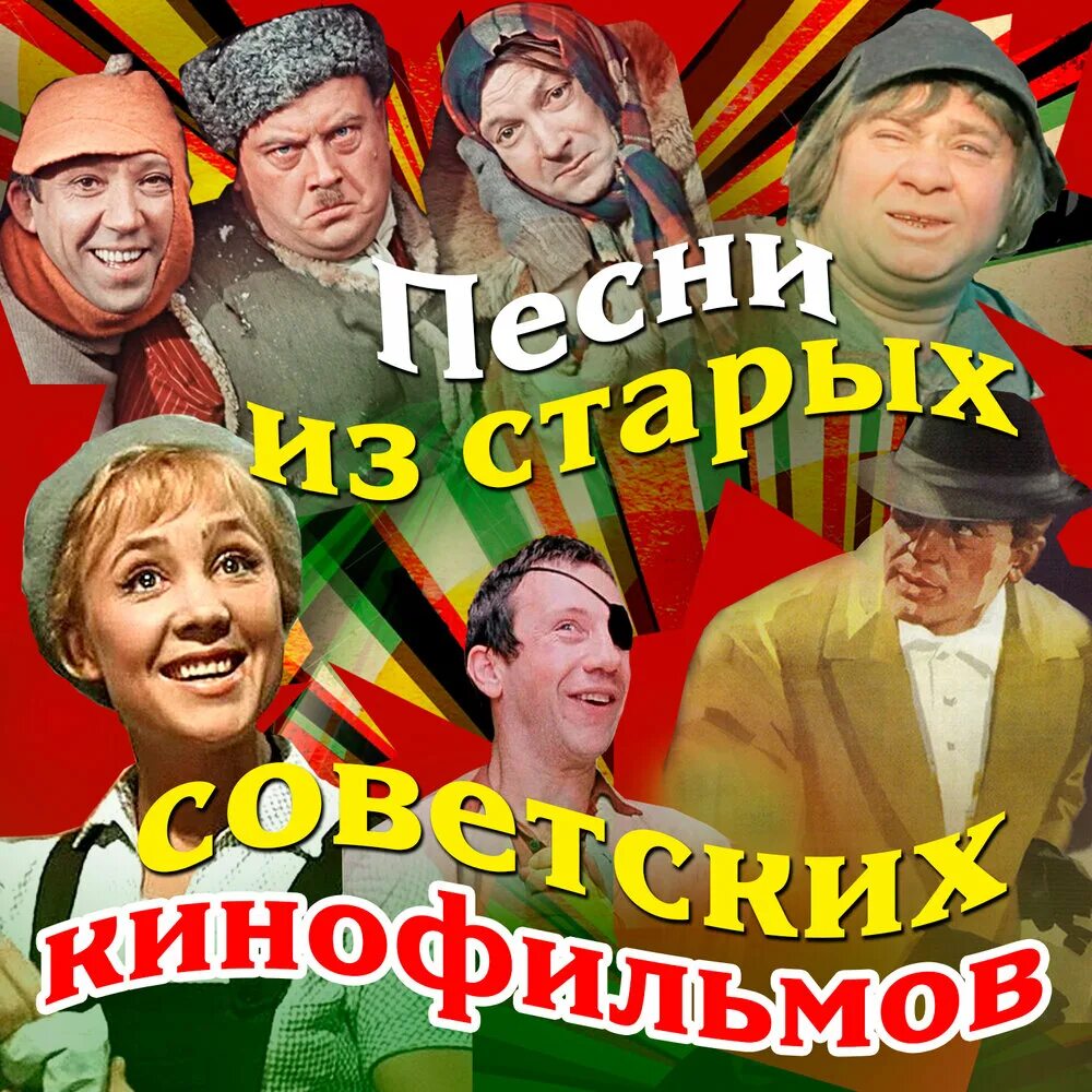 Советские песни утром. Доброе из кинофильмов советских. Любимые мелодии из кинофильмов.