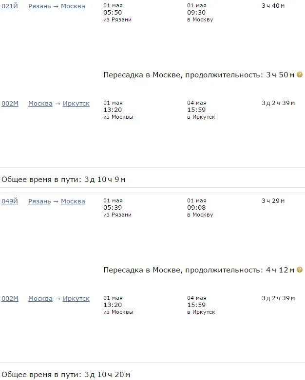 Время прибытия в рязань