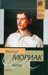 Клубок змей франсуа мориак