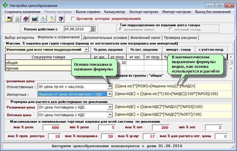 Аптека надбавка. Калькулятор ценообразования. Ограничение наценки. Наценка в аптеке по группам товаров. Оптовая наценка.