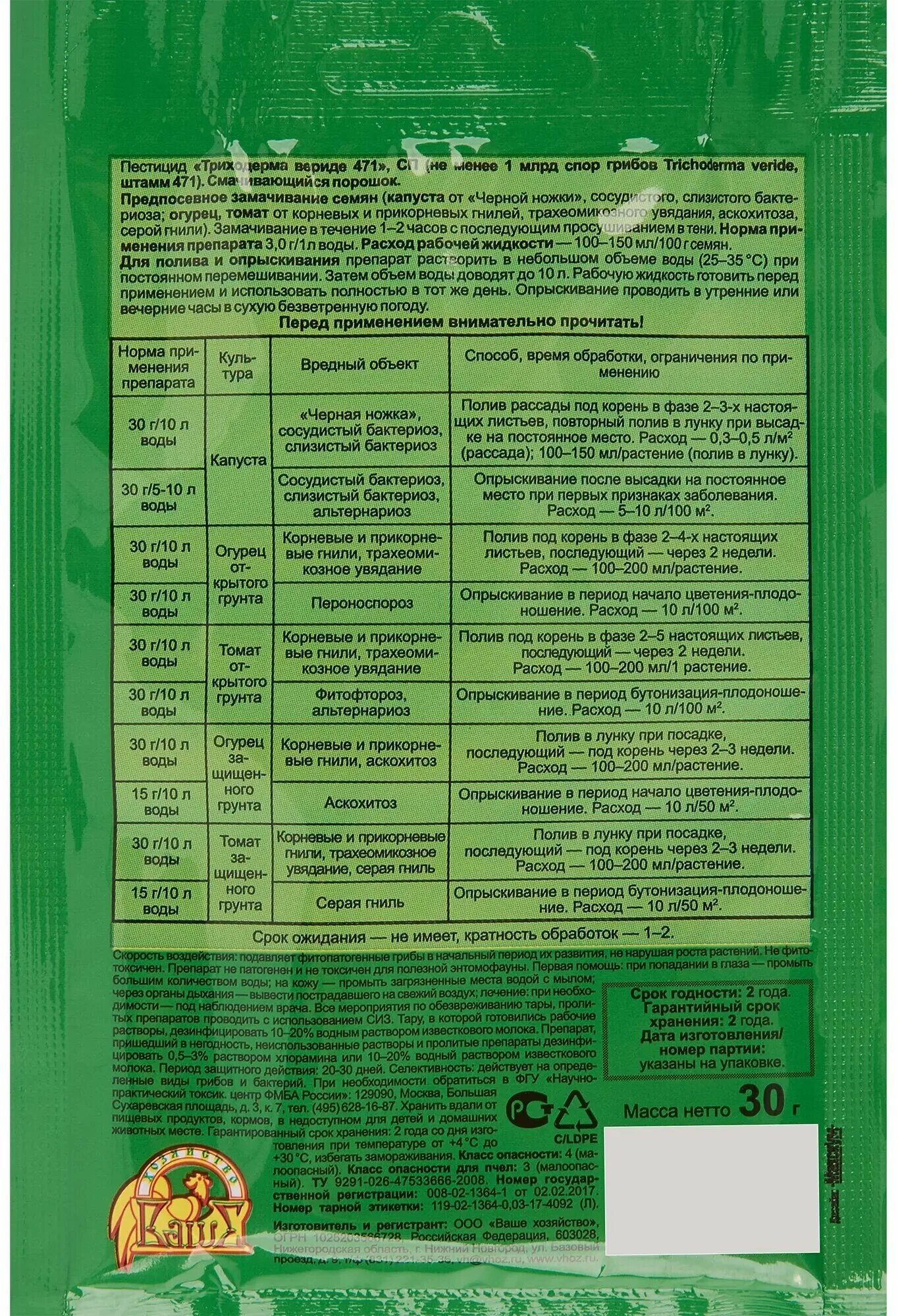 триходерма верде инструкция по применению. триходерма ваше хозяйство. триходерма вериде. триходерма вериде для защиты растений от болезней 15 гр. триходерма верде инструкция по применению.