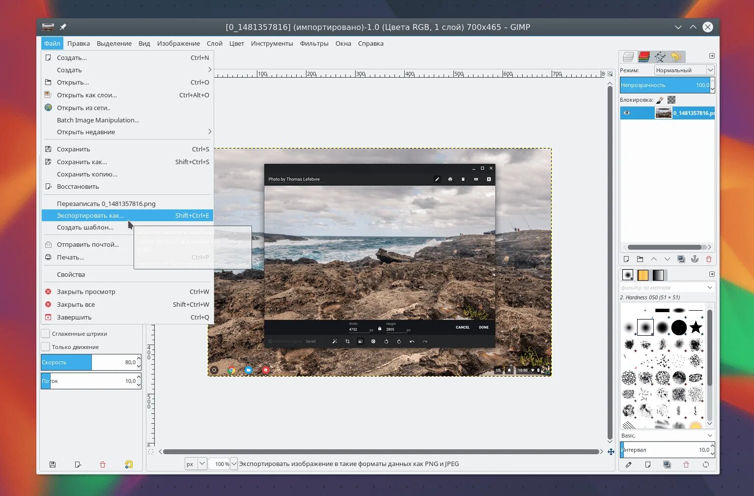 Экспортировать программу. Gimp. Gimp как пользоваться. Фильтры в графическом редакторе gimp. Экспортирование в gimp.