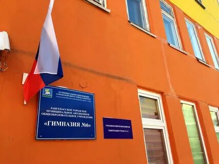 Гимназия 6 лангепас