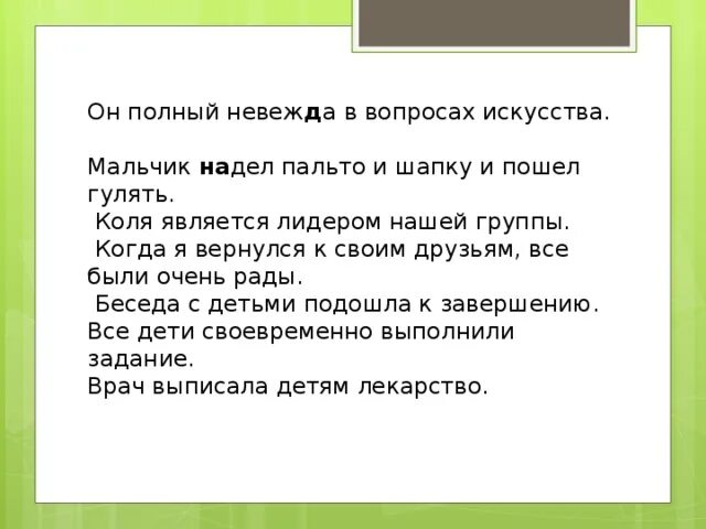 Мальчик надеть или одеть. Мальчик одел или надел шапку. Одела пальто или надела. Одень или надень шапку как правильно. Культура речи Одень надень.