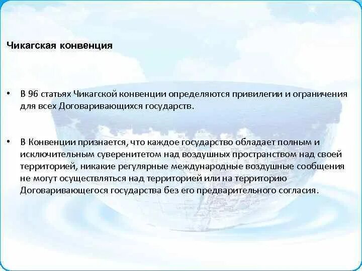 Чикагская конвенция. Чикагская конвенция о международной гражданской авиации. Положением Чикагской конвенции. Структура Чикагской конвенции. Статье 6 конвенции