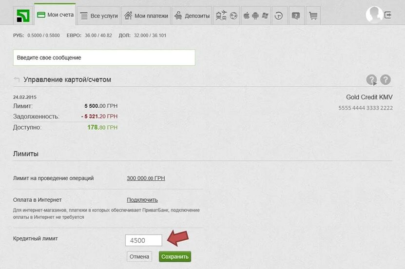 Увеличение лимита по карте сбербанка. Лимит по кредитной карте Сбербанк. Кредитный лимит Сбербанк. Увеличение кредитного лимита по карте. Превышен лимит по карте.